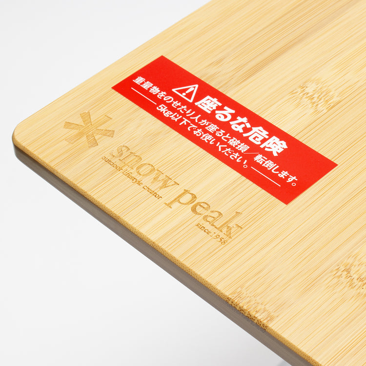 Snow Peak | Renewed Bamboo My Table Style # LV-034TR Tabletop : Laminated Bamboo