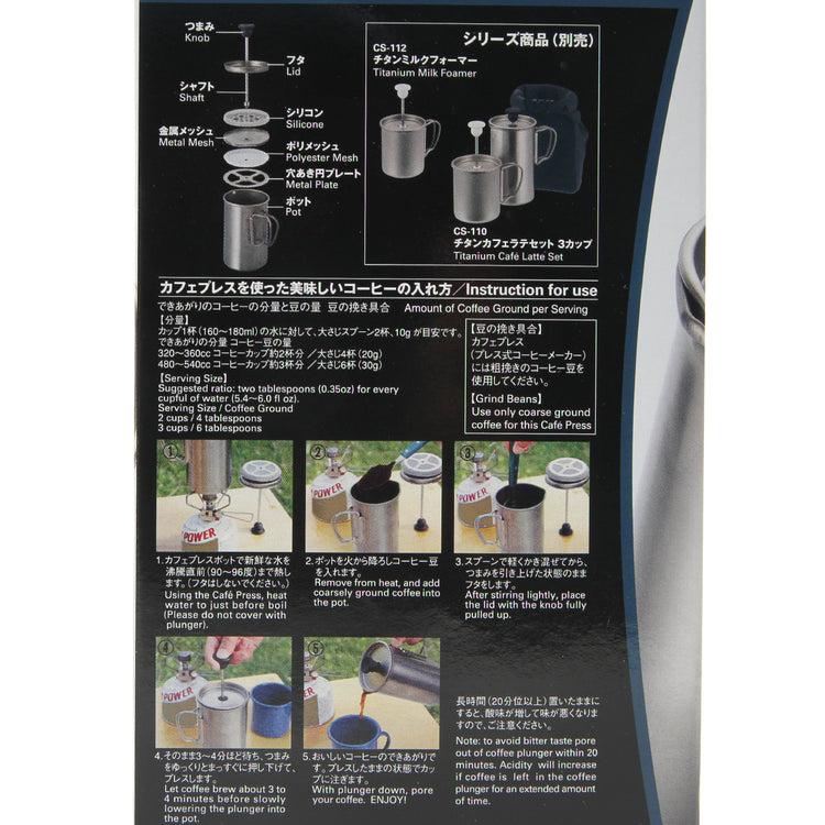 Snow Peak - Titanium French Press
Style # CS-111
Color : Silver